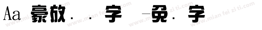 Aa 豪放综艺字体字体转换